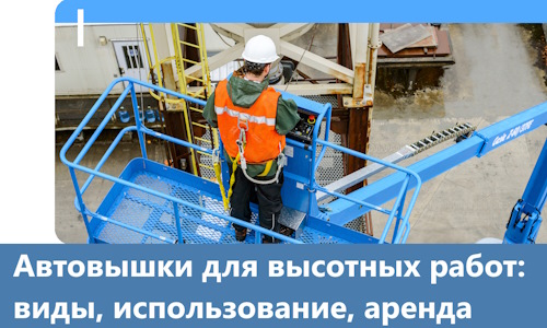 Автовышки для высотных работ в Старом Осколе