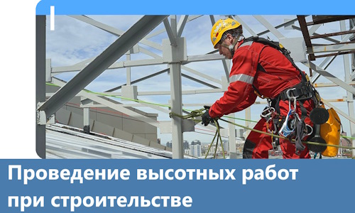 Проведение высотных работ при строительстве в Старом Осколе